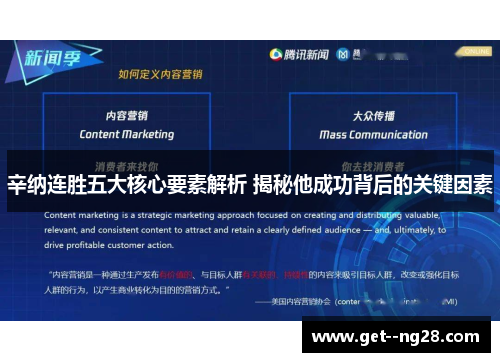 辛纳连胜五大核心要素解析 揭秘他成功背后的关键因素