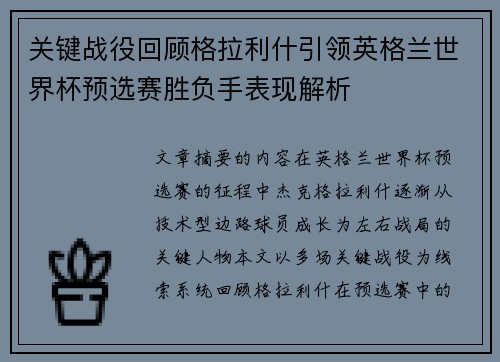 关键战役回顾格拉利什引领英格兰世界杯预选赛胜负手表现解析