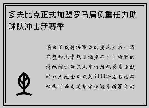 多夫比克正式加盟罗马肩负重任力助球队冲击新赛季