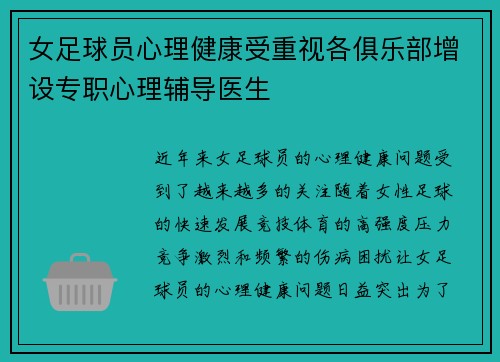 女足球员心理健康受重视各俱乐部增设专职心理辅导医生