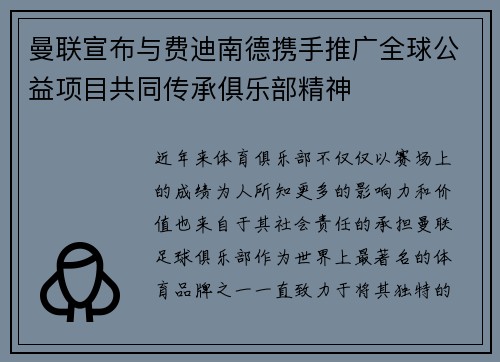 曼联宣布与费迪南德携手推广全球公益项目共同传承俱乐部精神