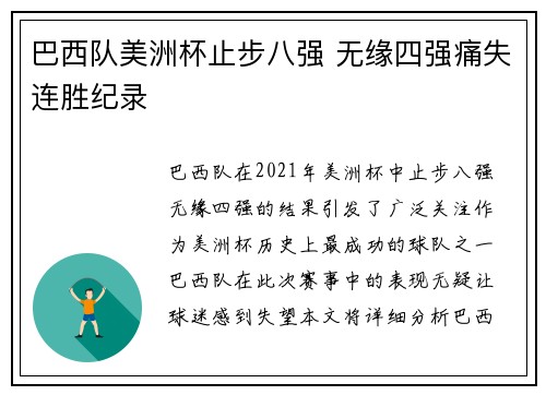 巴西队美洲杯止步八强 无缘四强痛失连胜纪录