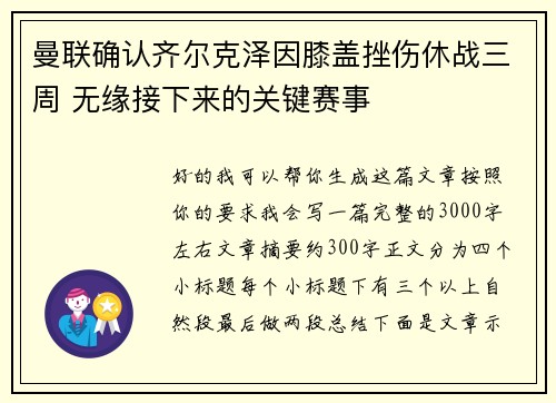 曼联确认齐尔克泽因膝盖挫伤休战三周 无缘接下来的关键赛事