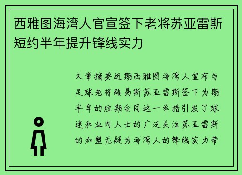 西雅图海湾人官宣签下老将苏亚雷斯短约半年提升锋线实力