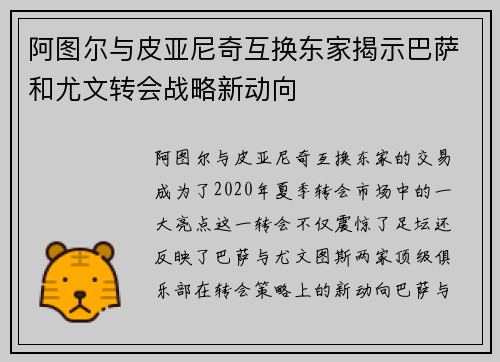 阿图尔与皮亚尼奇互换东家揭示巴萨和尤文转会战略新动向