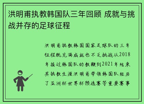 洪明甫执教韩国队三年回顾 成就与挑战并存的足球征程 洪明甫执教韩国队三年回顾 成就与挑战并存的足球征程